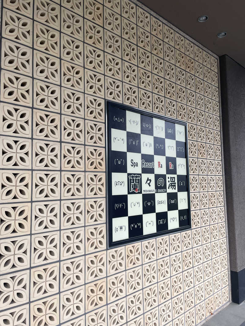 ゆべしさんのSpa Resort 蘭々の湯のサ活写真