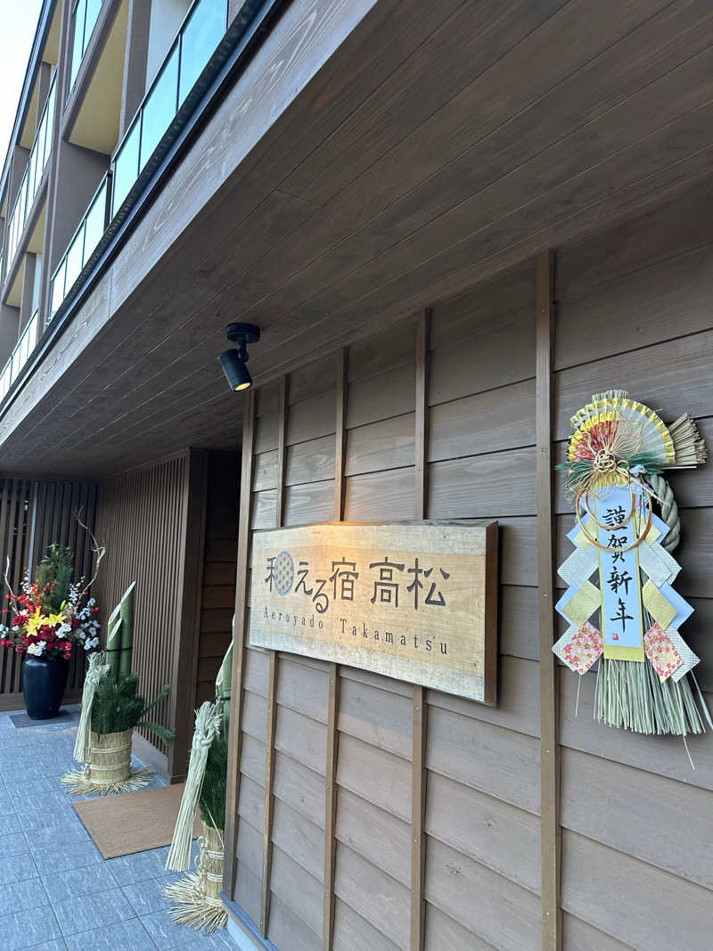ゆさんの草津温泉 和える宿高松のサ活写真