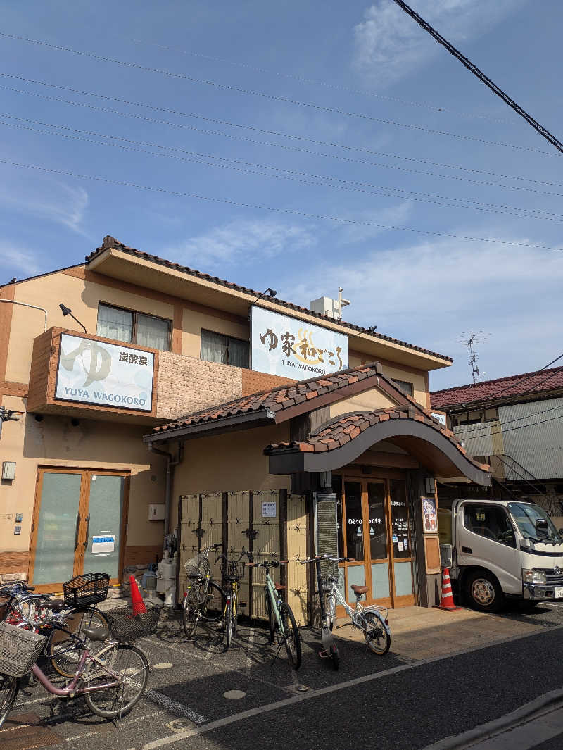 なおさんのゆ家 和ごころ 吉の湯のサ活写真