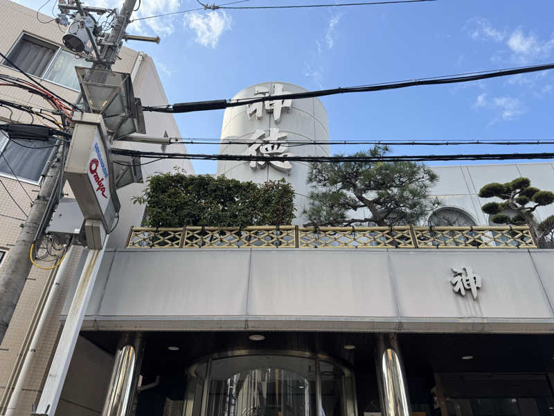 わわさんの神徳温泉のサ活写真