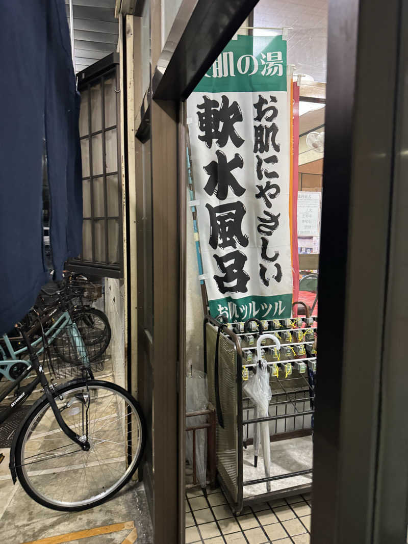 わわさんの日の本湯のサ活写真