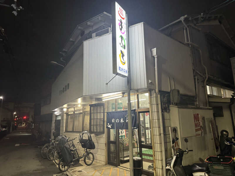 わわさんの日の本湯のサ活写真
