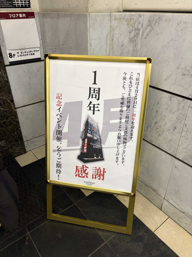 ガヤさんのザ・センチュリオンサウナレスト&ステイ札幌のサ活写真