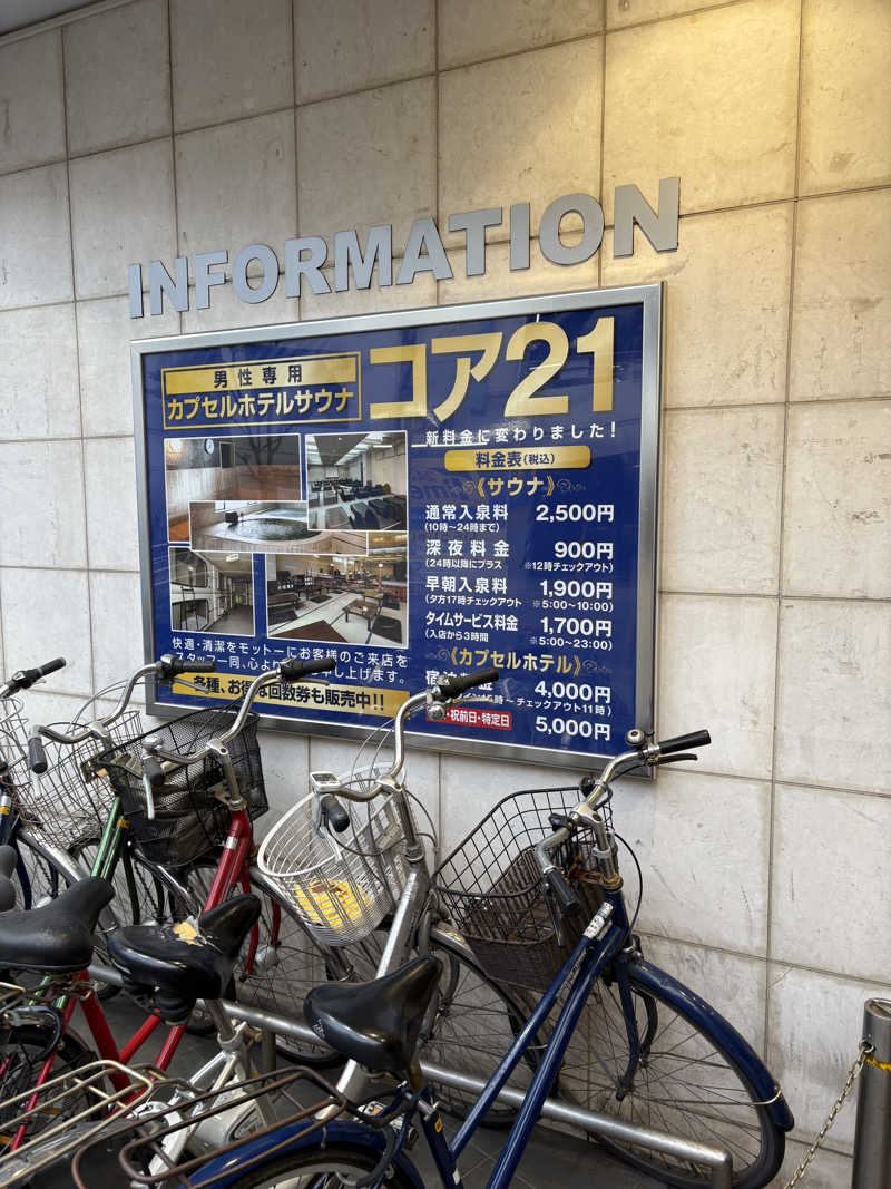 ガヤさんのサウナカプセルホテル コア21のサ活写真