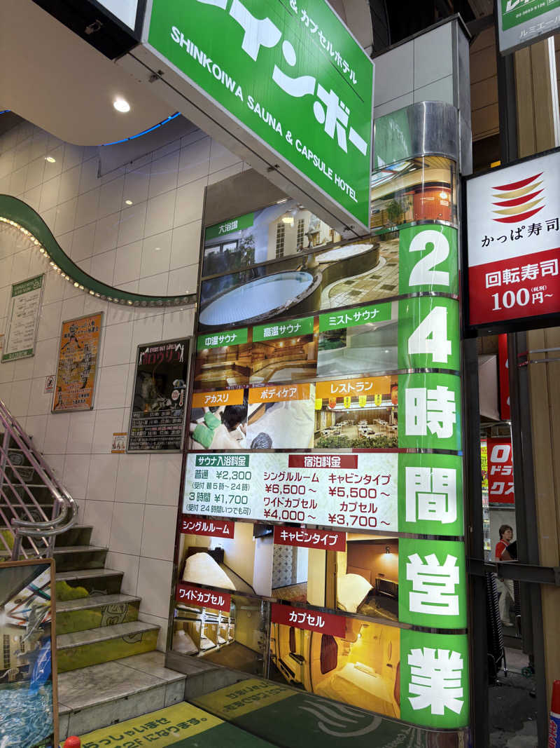 ガヤさんのサウナ&カプセルホテル レインボー新小岩店のサ活写真
