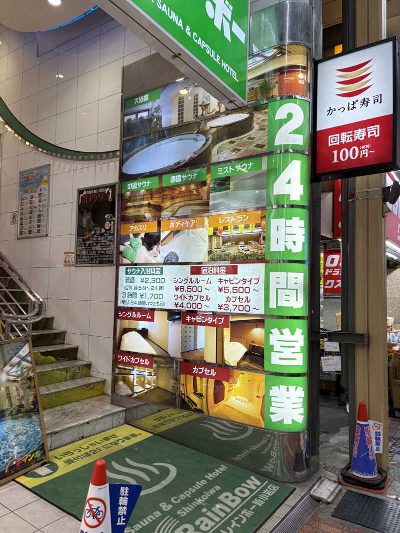 ガヤさんのサウナ&カプセルホテル レインボー新小岩店のサ活写真