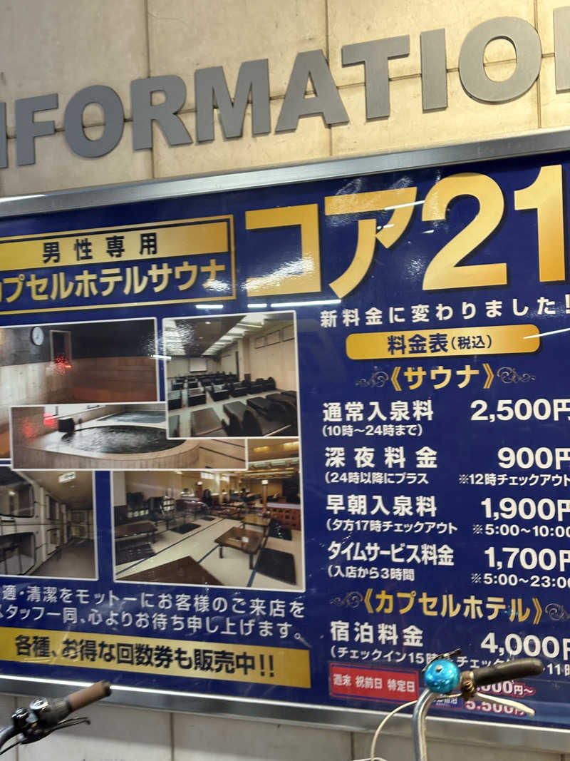 ガヤさんのサウナカプセルホテル コア21のサ活写真