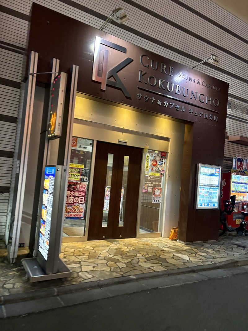 ガヤさんのサウナ&カプセル キュア国分町のサ活写真