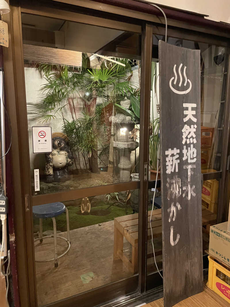 アボさんのサウナの梅湯のサ活写真