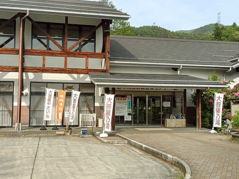 tさんの甲州市交流保養センター 大菩薩の湯のサ活写真