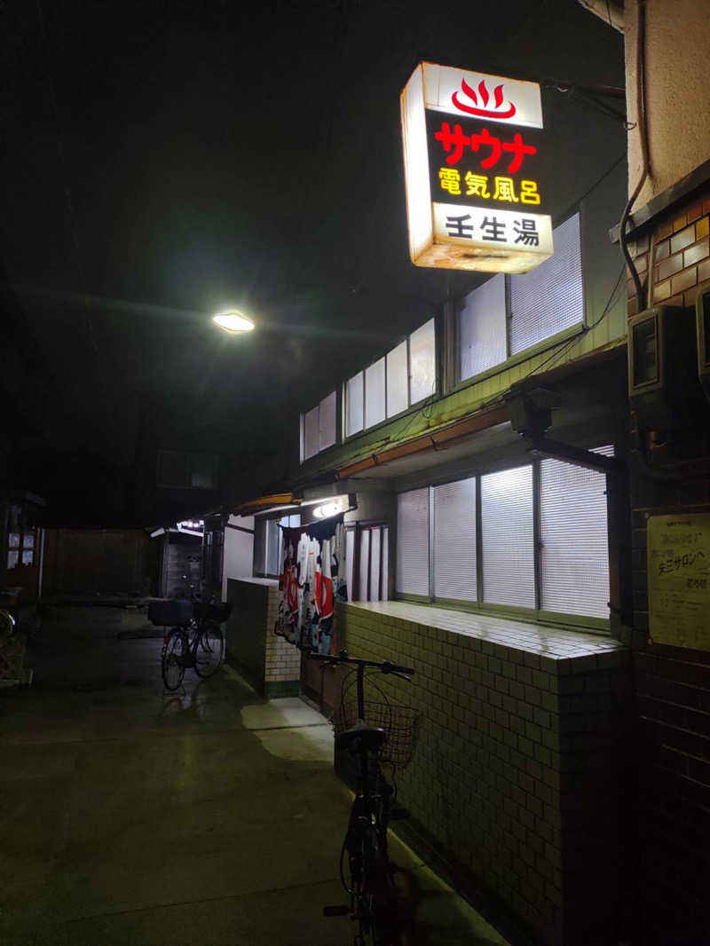 tさんの壬生湯のサ活写真