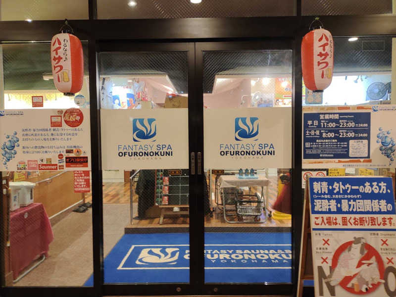 tさんのファンタジーサウナ&スパおふろの国のサ活写真