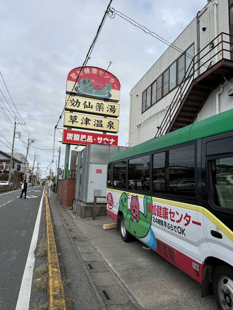 田舎のせいちゃんさんの湯乃泉 草加健康センターのサ活写真