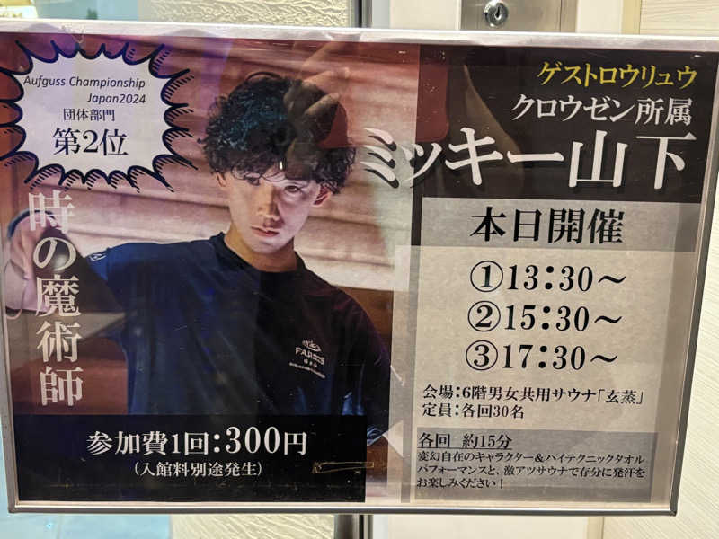 田舎のせいちゃんさんの横浜天然温泉 SPA EASのサ活写真