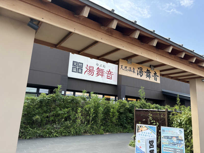 せいちゃんさんの天然温泉 湯舞音 袖ケ浦店のサ活写真