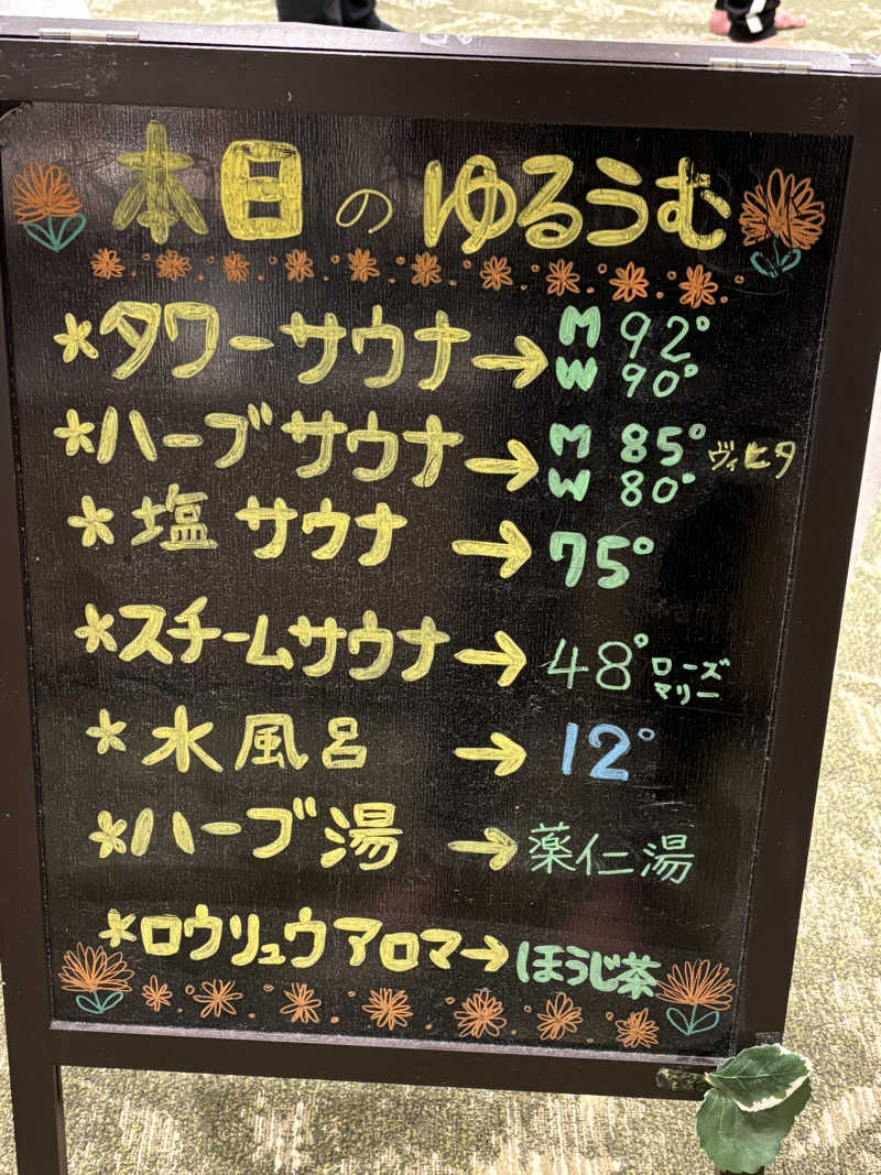 せいちゃんさんのSPA&ごはん ゆるうむ yuluumuのサ活写真
