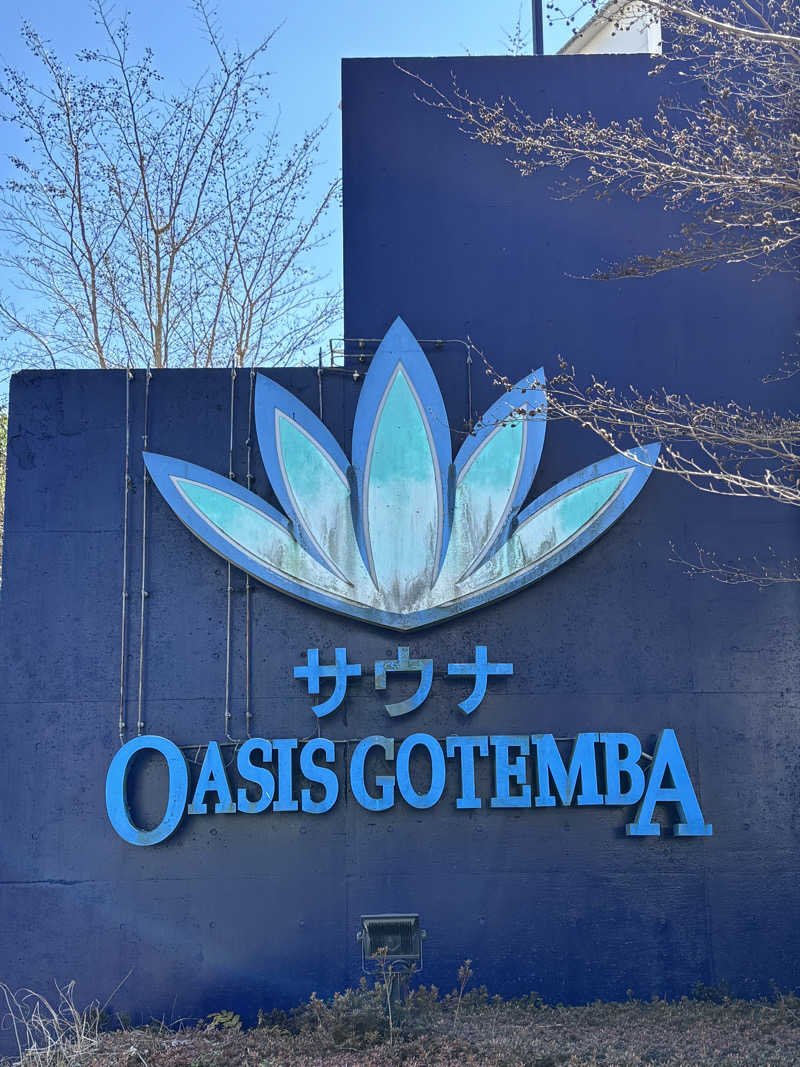 せいちゃんさんのスパリゾート オアシス御殿場のサ活写真