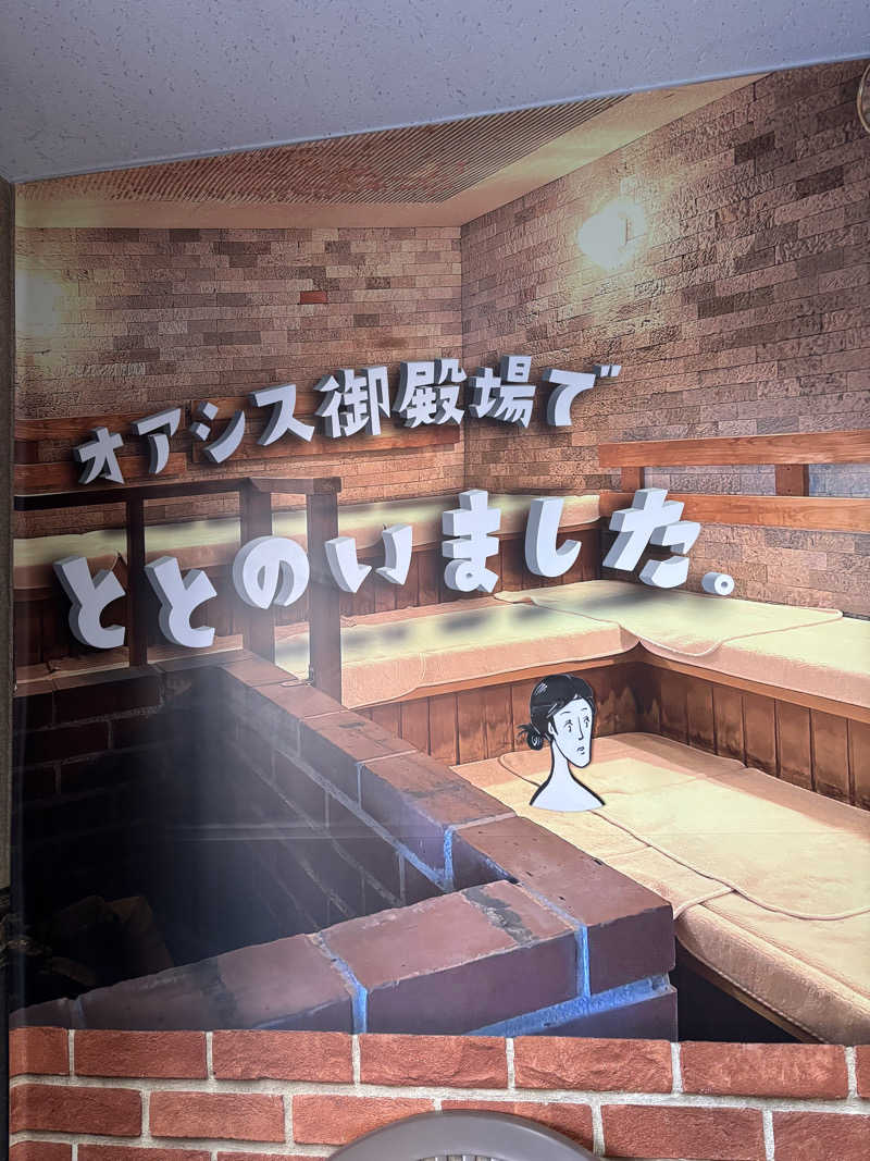 せいちゃんさんのスパリゾート オアシス御殿場のサ活写真