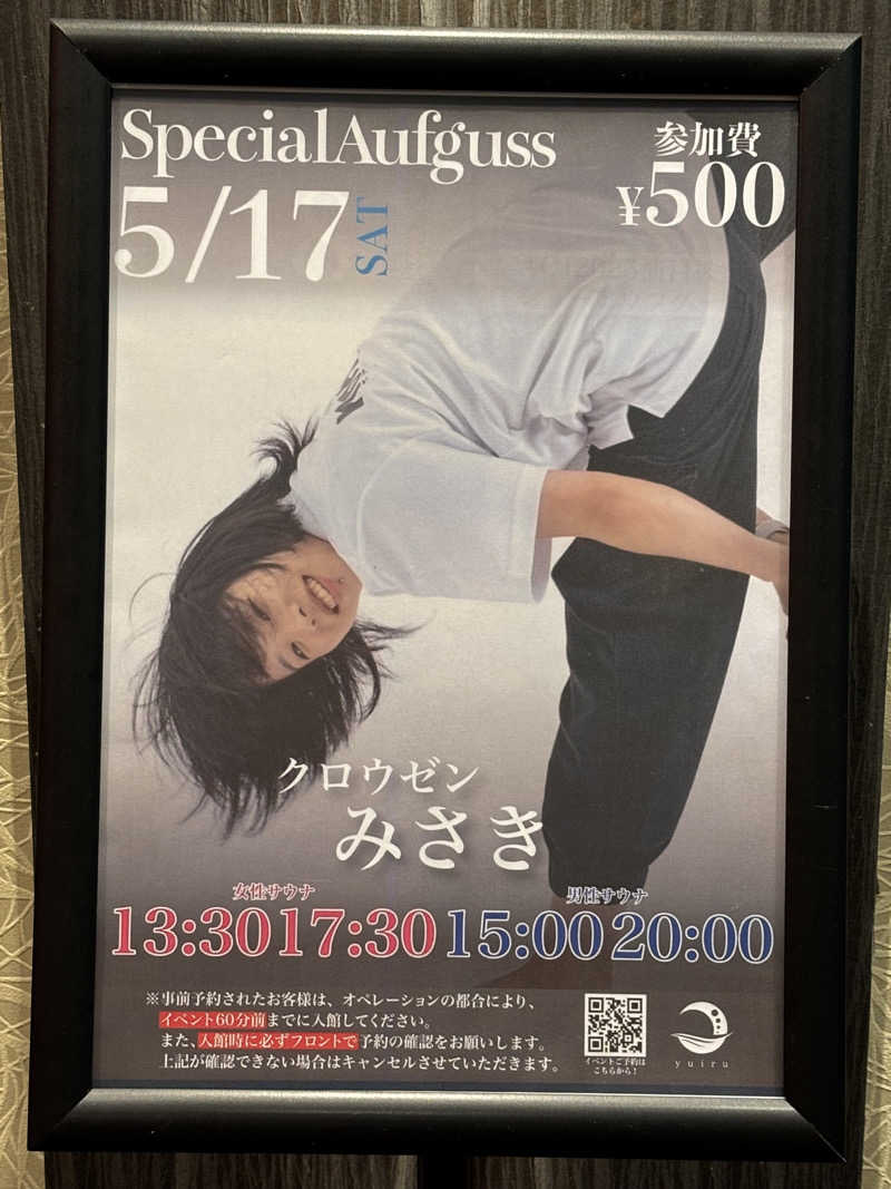 せいちゃんさんの朝日湯源泉ゆいるのサ活写真