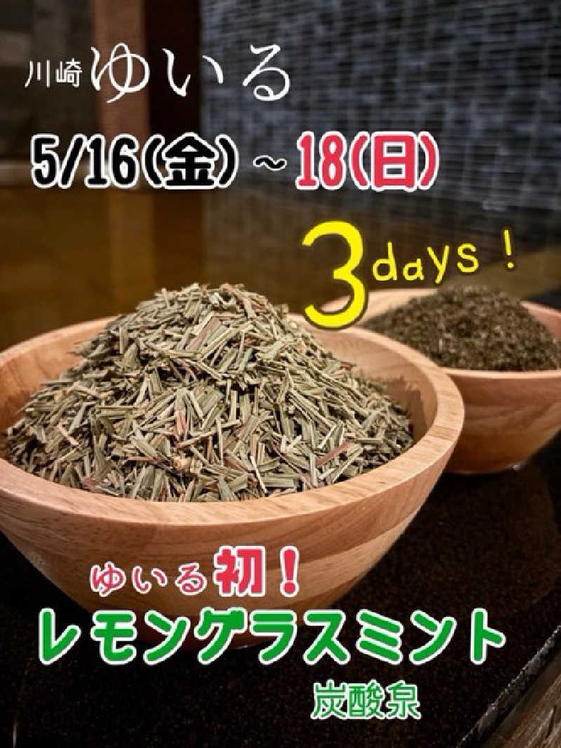 せいちゃんさんの朝日湯源泉ゆいるのサ活写真
