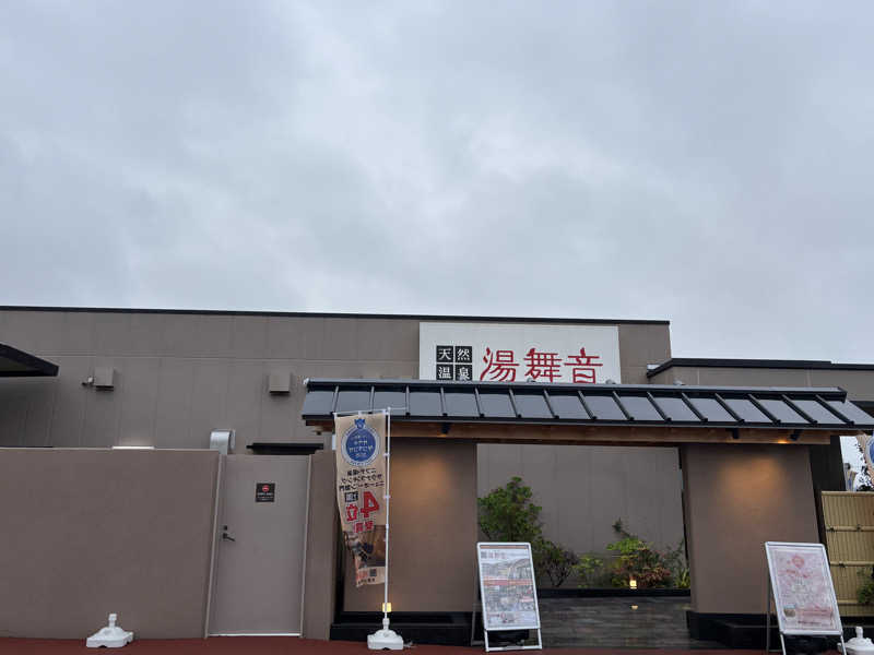 せいちゃんさんの天然温泉 湯舞音 市原ちはら台店のサ活写真