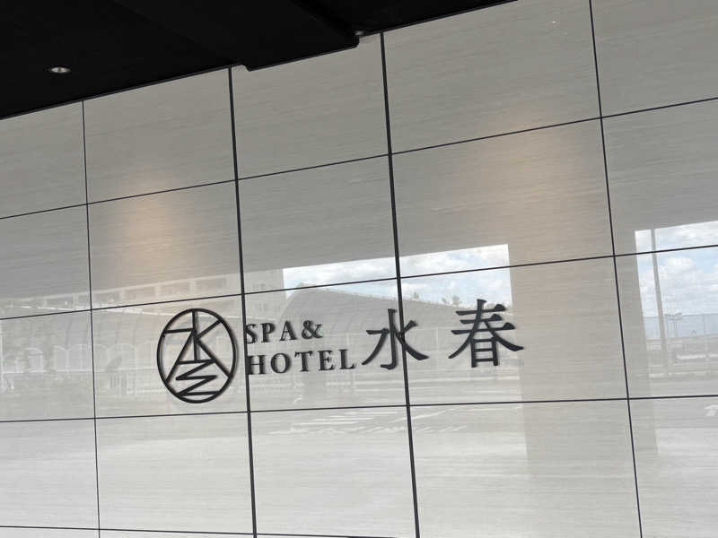 せいちゃんさんのSPA&HOTEL水春 松井山手のサ活写真
