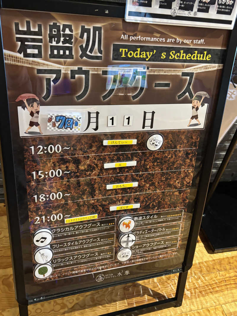 せいちゃんさんのSPA&HOTEL水春 松井山手のサ活写真