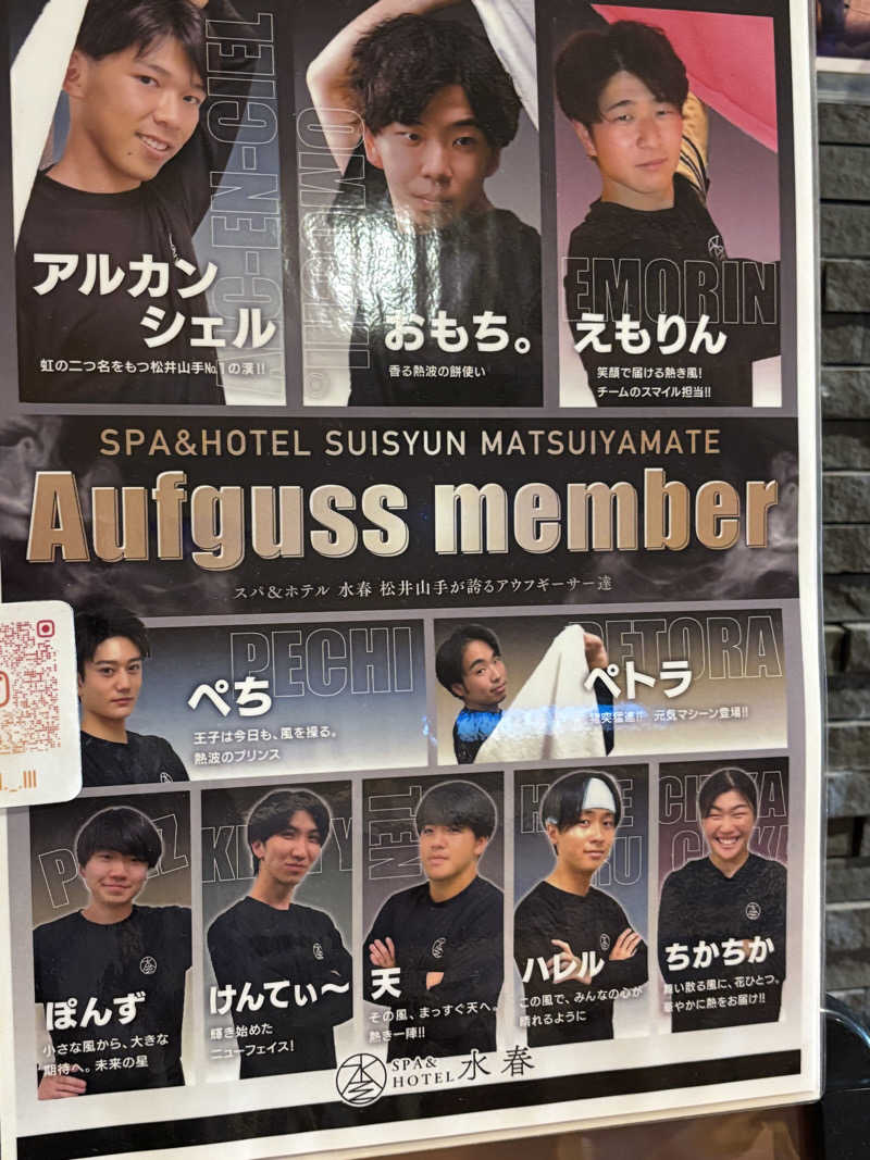 せいちゃんさんのSPA&HOTEL水春 松井山手のサ活写真