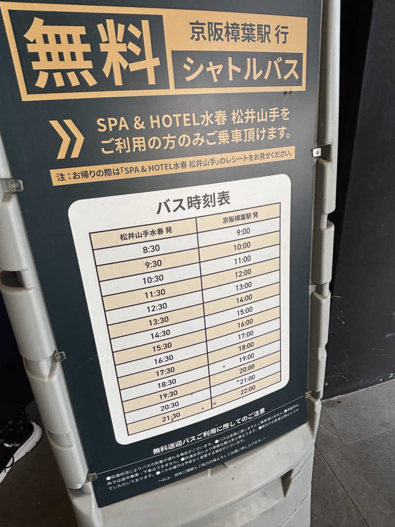 せいちゃんさんのSPA&HOTEL水春 松井山手のサ活写真