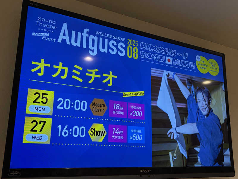 田舎のせいちゃんさんのForest House (ウェルビー栄 女性専用エリア)のサ活写真