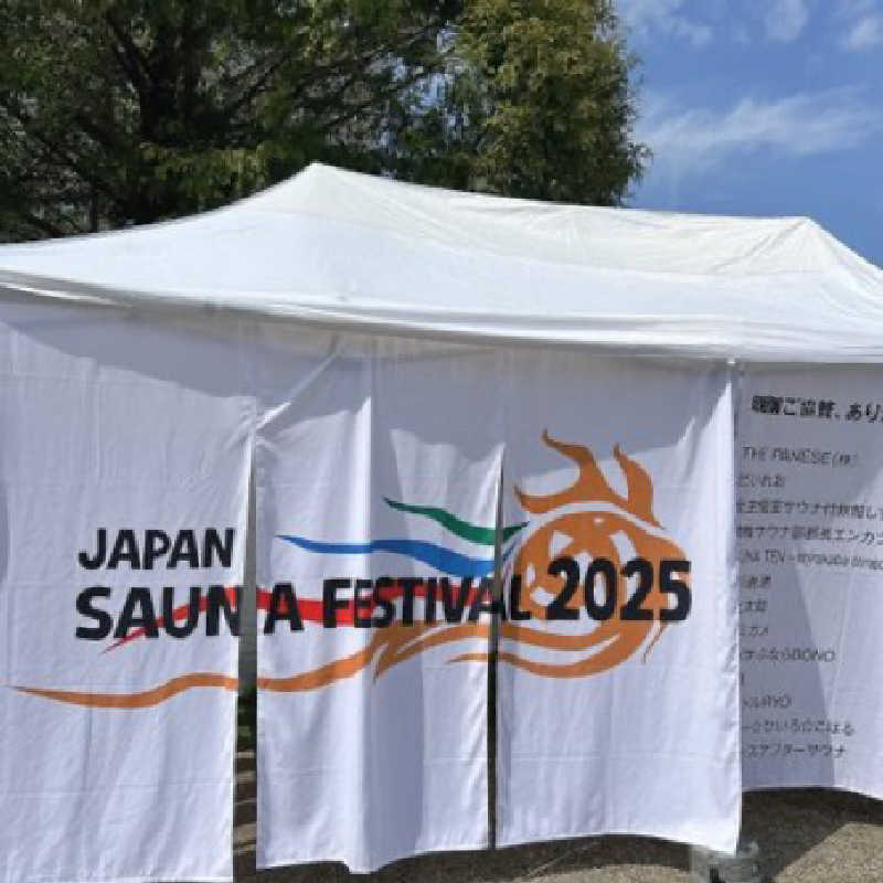 せいちゃんさんのJAPAN SAUNA FESTIVALのサ活写真
