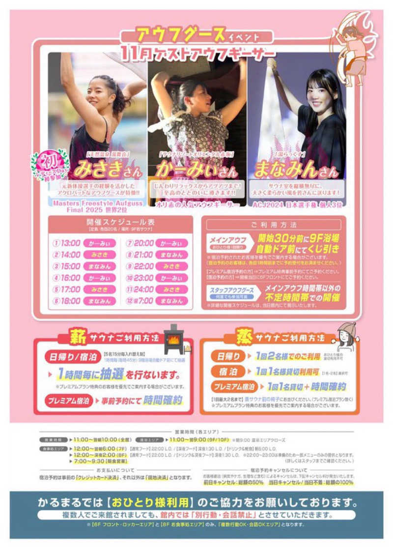 せいちゃんさんのサウナ&ホテル かるまる池袋のサ活写真