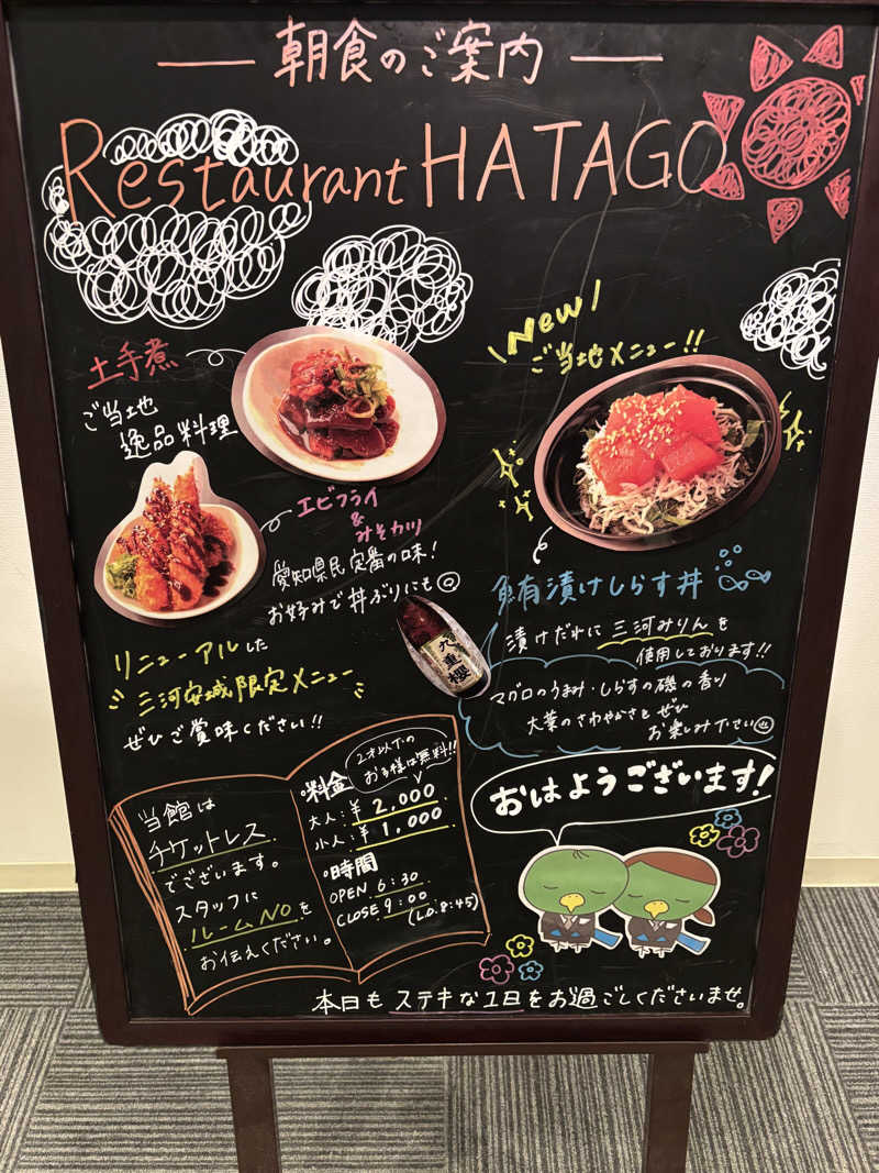 せいちゃんさんのドーミーインEXPRESS三河安城 三州の湯のサ活写真