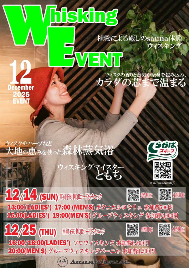 せいちゃんさんのsaunahouseのサ活写真