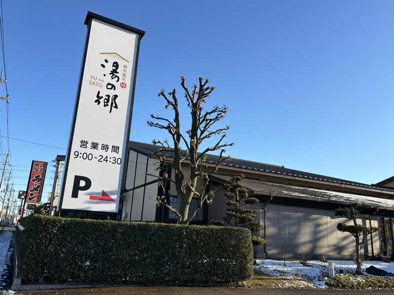 せいちゃんさんの野天風呂 湯の郷のサ活写真