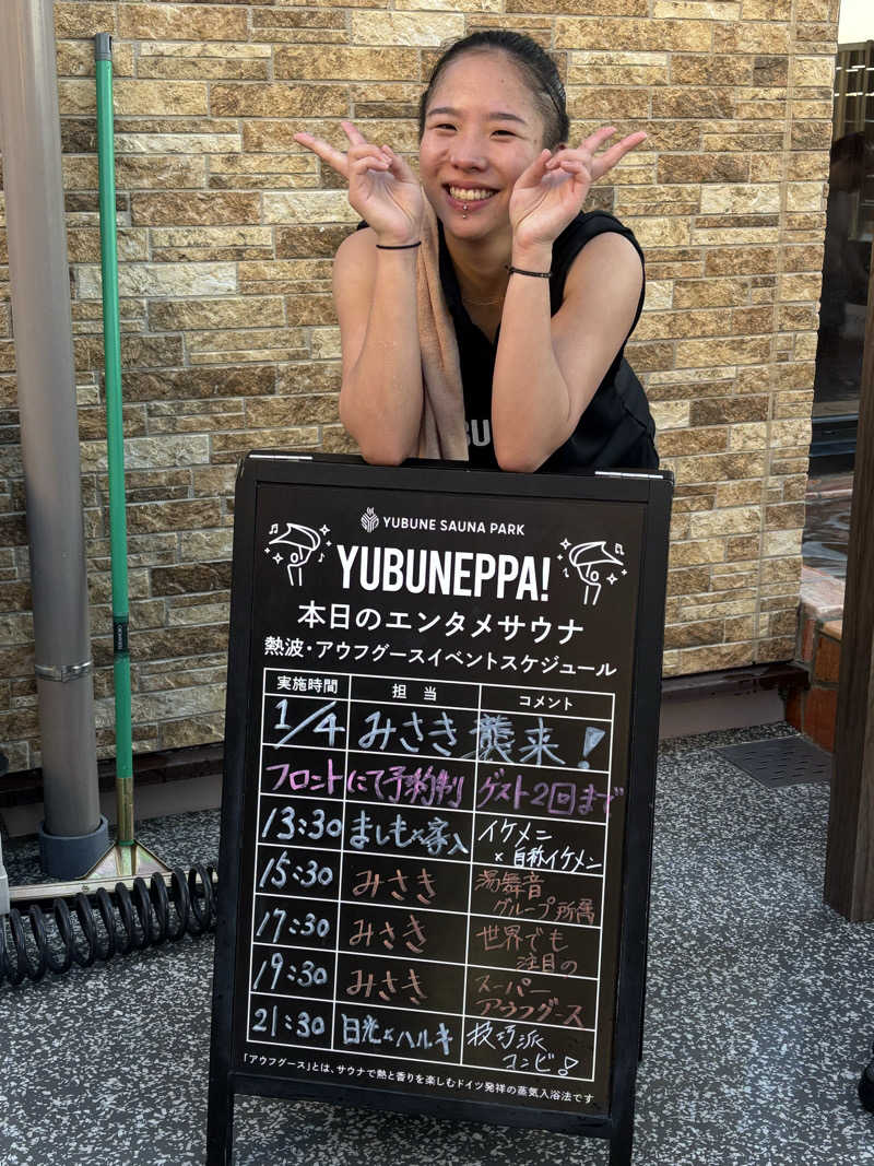 せいちゃんさんのYUBUNE SAUNA PARK はにゅうの湯のサ活写真