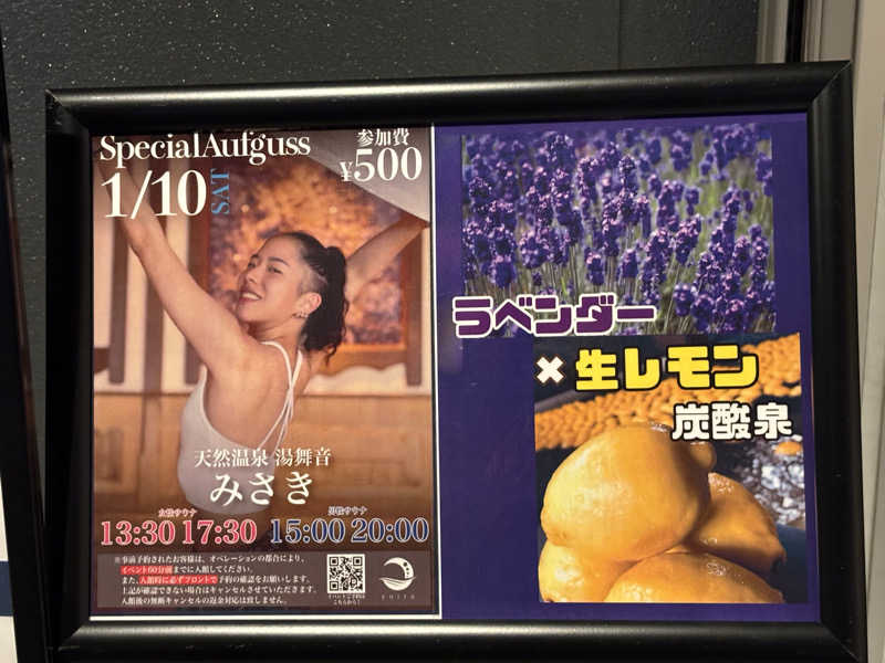 せいちゃんさんの朝日湯源泉ゆいるのサ活写真