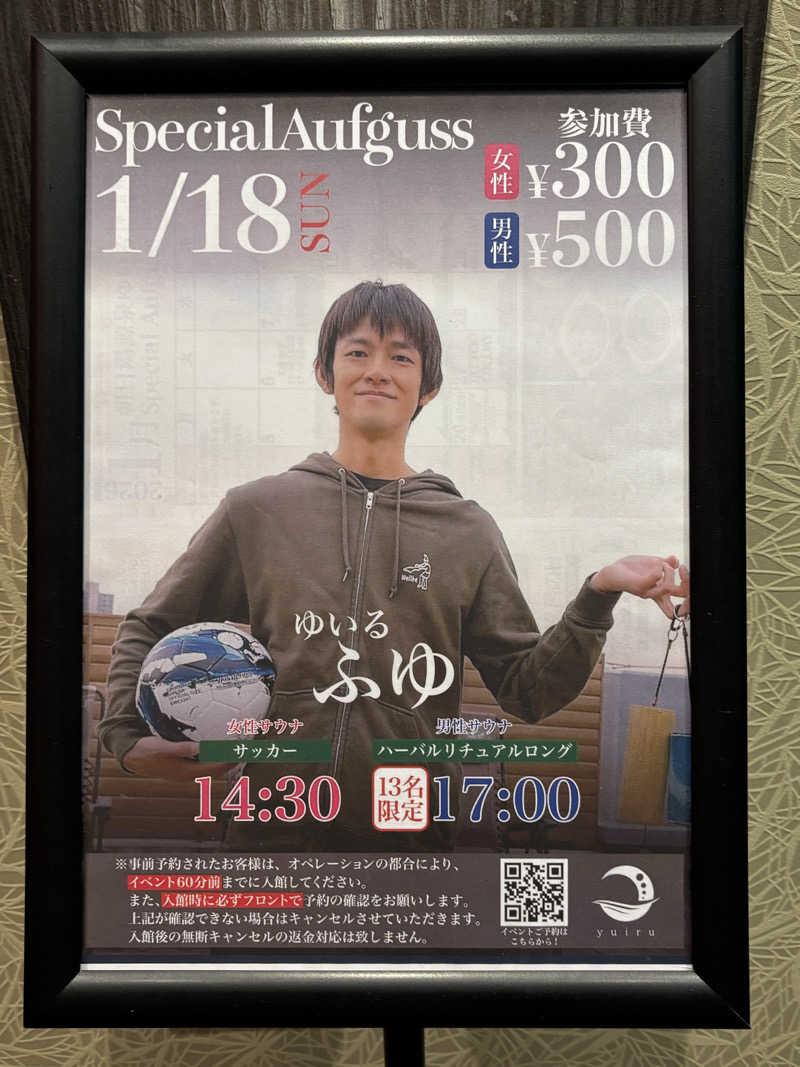 せいちゃんさんの朝日湯源泉ゆいるのサ活写真