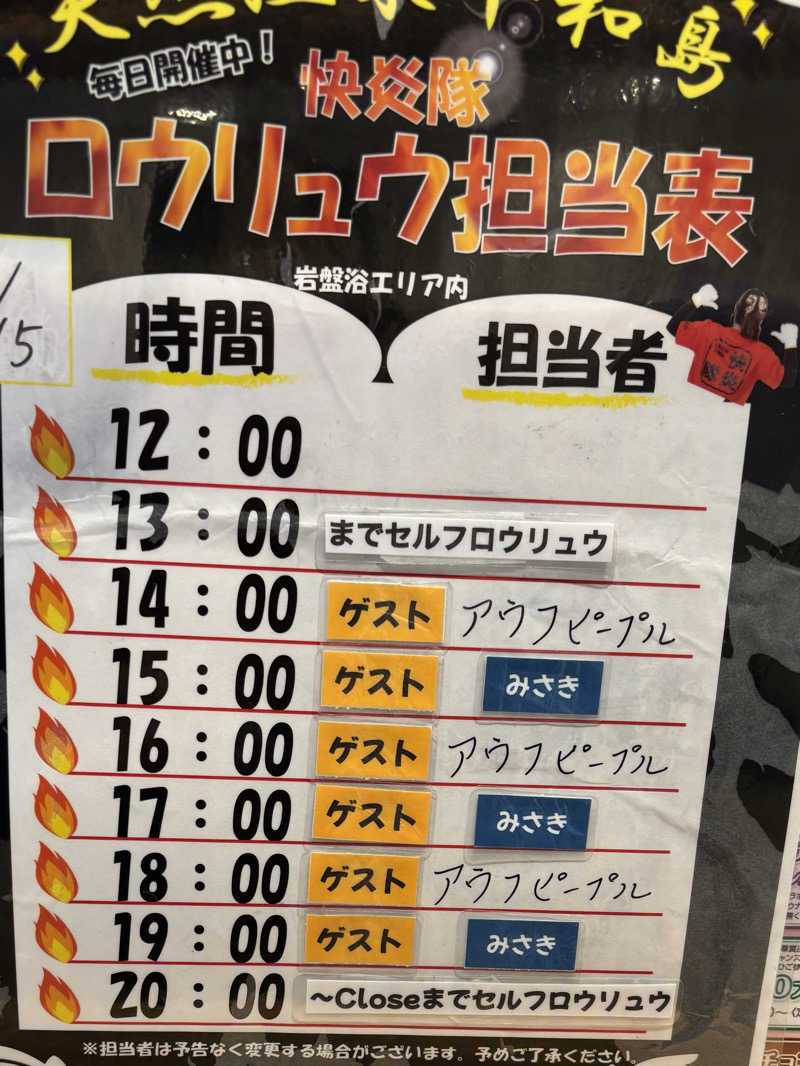 せいちゃんさんの天然温泉 平和島のサ活写真