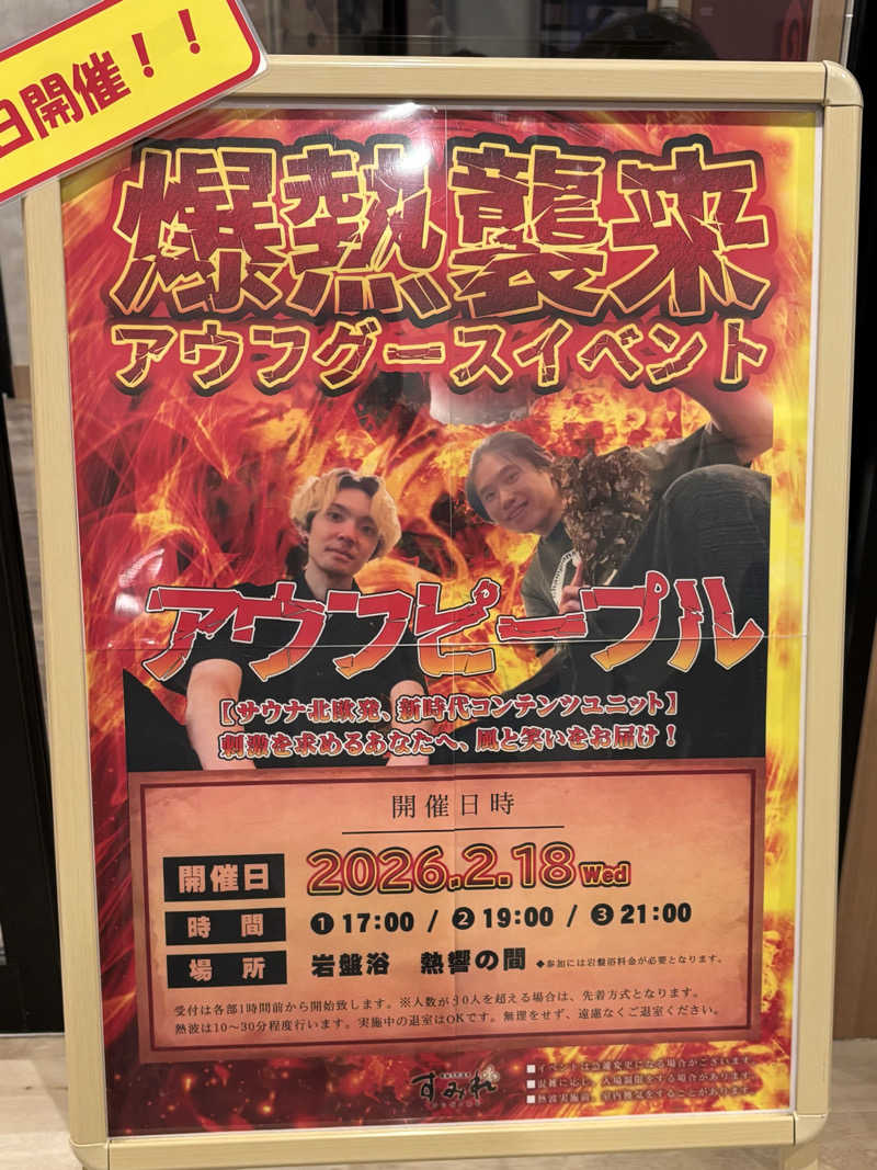 せいちゃんさんの南柏天然温泉すみれのサ活写真