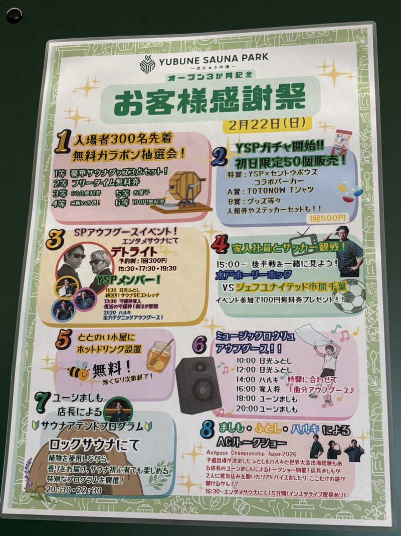 せいちゃんさんのYUBUNE SAUNA PARK はにゅうの湯のサ活写真