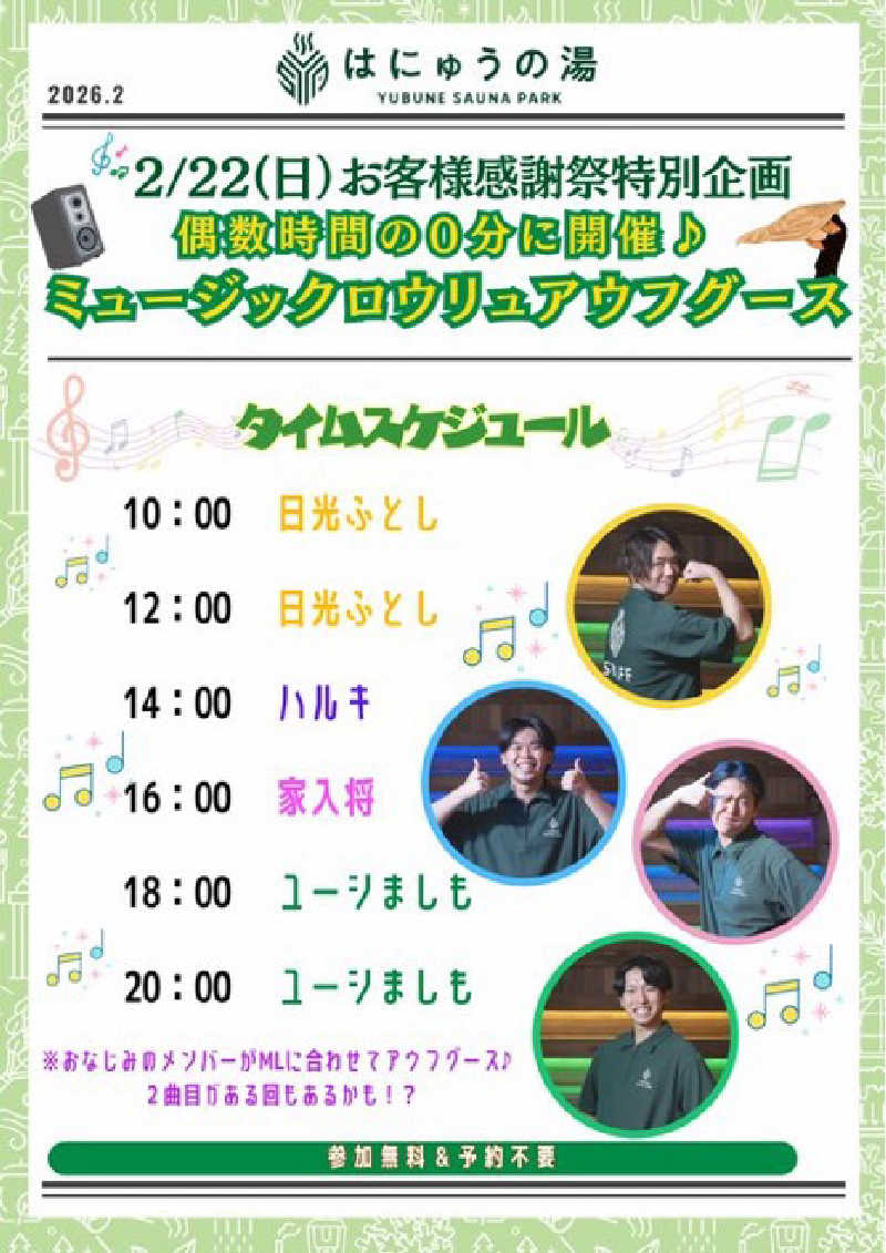 せいちゃんさんのYUBUNE SAUNA PARK はにゅうの湯のサ活写真