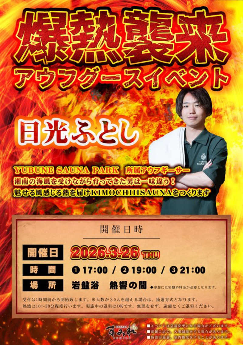 せいちゃんさんの南柏天然温泉すみれのサ活写真