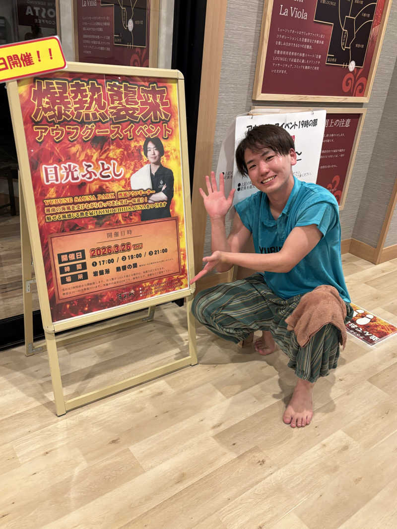 せいちゃんさんの南柏天然温泉すみれのサ活写真