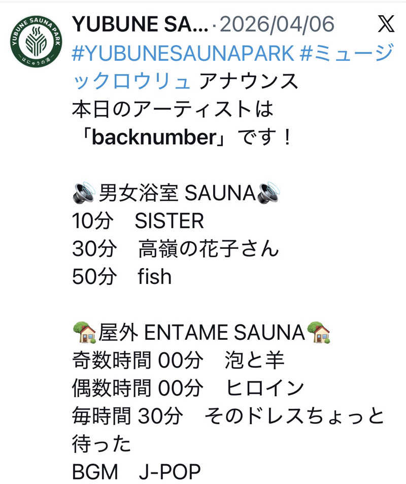 田舎のせいちゃんさんのYUBUNE SAUNA PARK はにゅうの湯のサ活写真