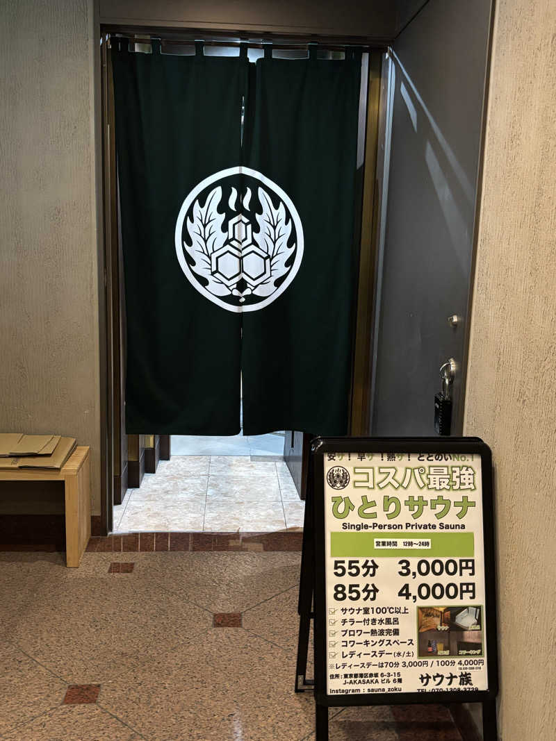 田舎のせいちゃんさんのサウナ族のサ活写真