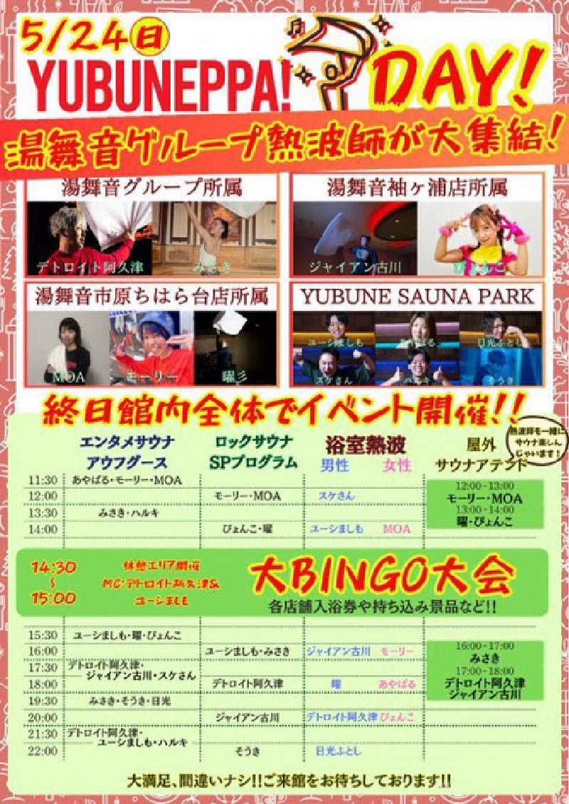 田舎のせいちゃんさんのYUBUNE SAUNA PARK はにゅうの湯のサ活写真