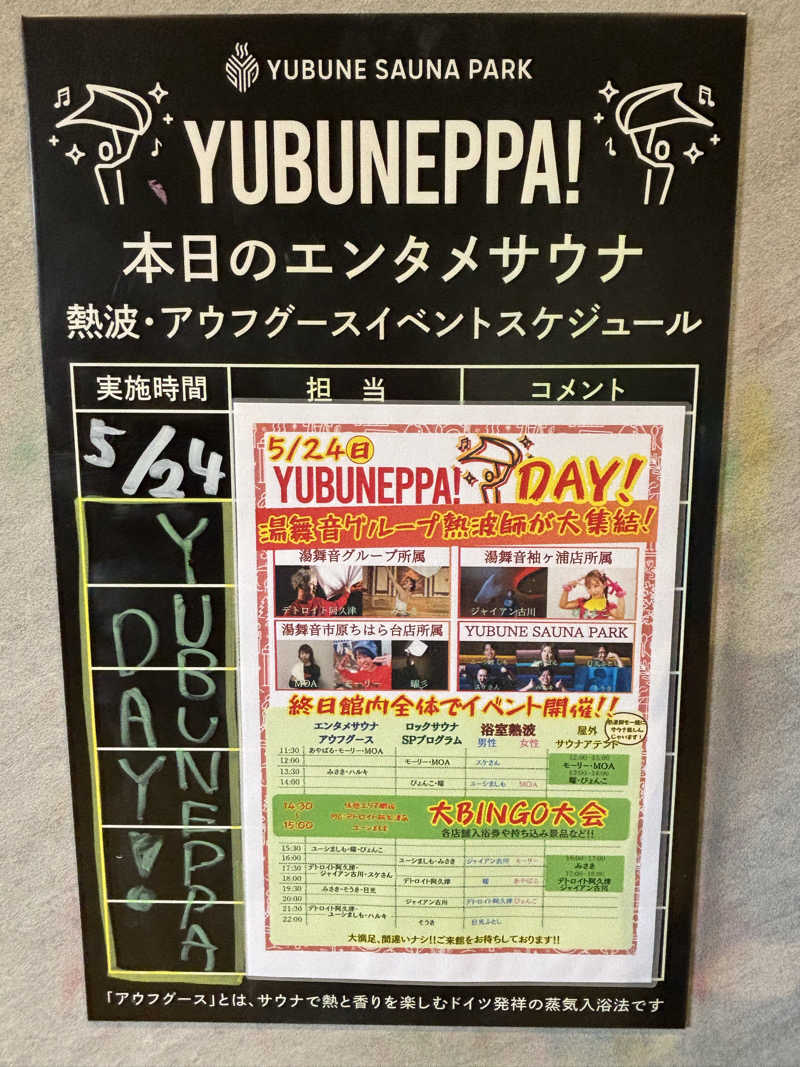 田舎のせいちゃんさんのYUBUNE SAUNA PARK はにゅうの湯のサ活写真