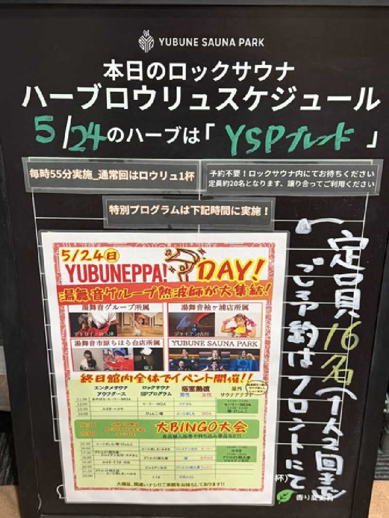 田舎のせいちゃんさんのYUBUNE SAUNA PARK はにゅうの湯のサ活写真