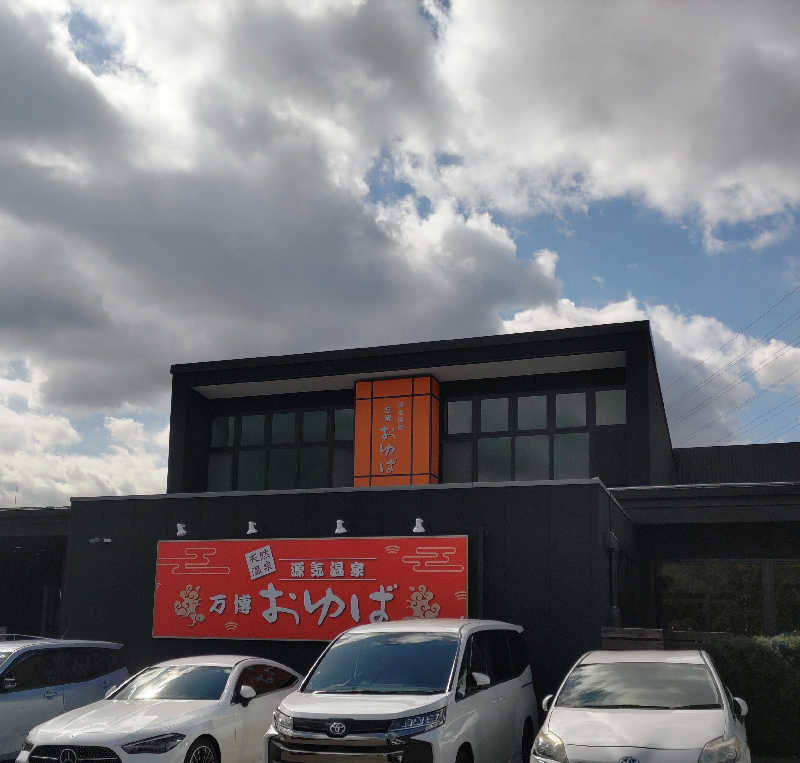 うばばさんの源気温泉 万博おゆばのサ活写真